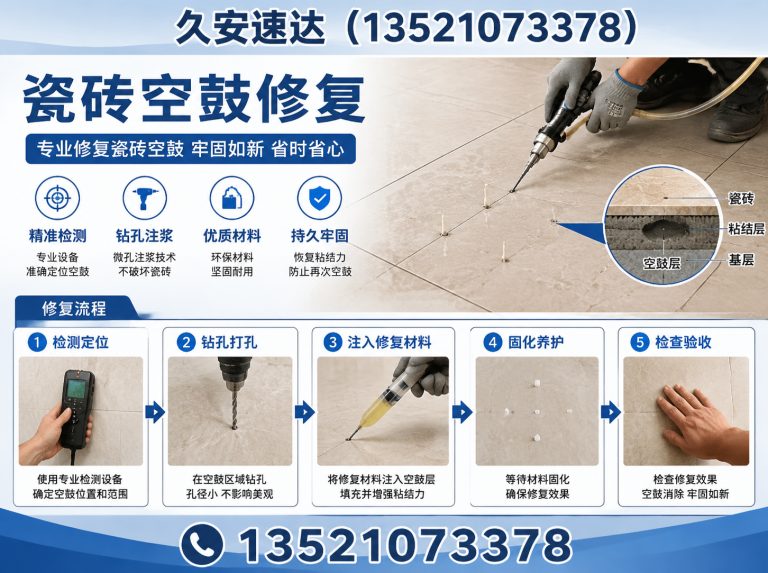 门头沟区卫生间防水堵漏展示图