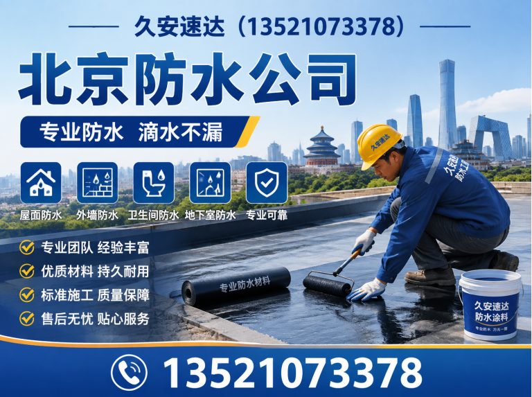 门头沟区大型工程堵漏展示图